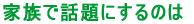 ƑŘbɂ̂