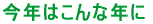 N͂ȔN
